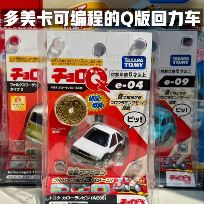 Model Kit Ae86 - Tomica Choro Q Programmierbares Rückzieh-Auto Miniatur-Modell
